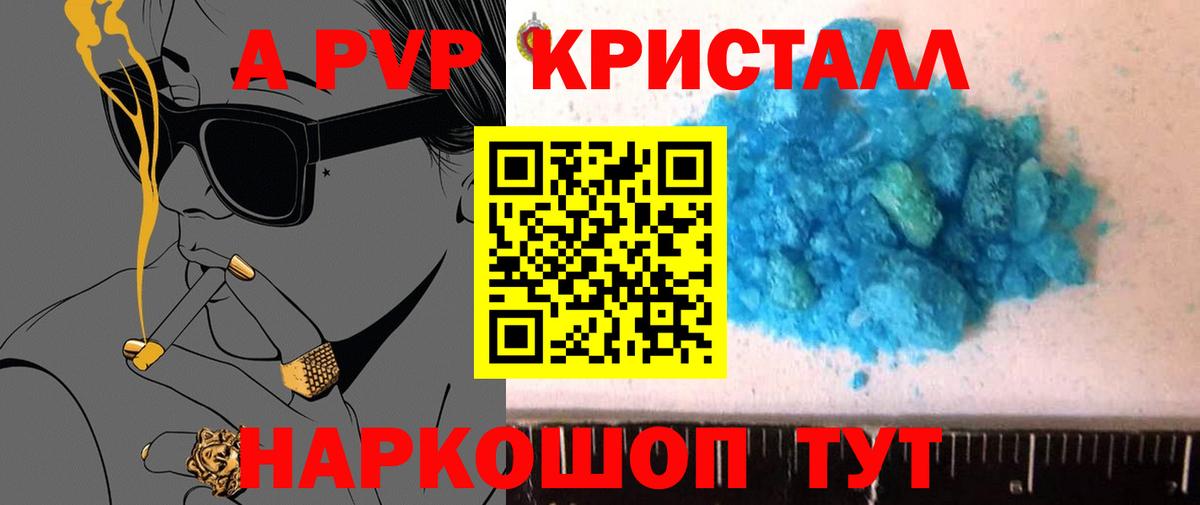 A-PVP Crystall Заринск