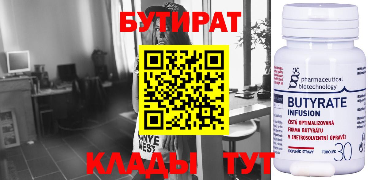 Бутират  Вход с VPN  Заринск  БУТИРАТ вода 