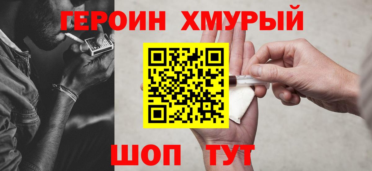 ГЕРОИН герыч  Вход с VPN  Заринск 