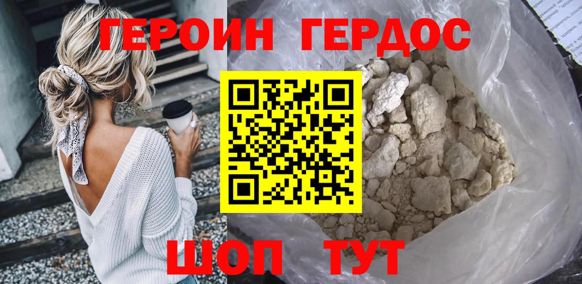 Героин хмурый Заринск