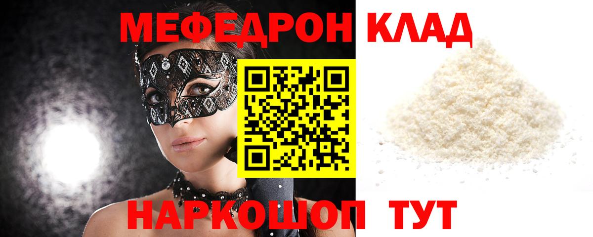 МЯУ-МЯУ mephedrone  МЯУ-МЯУ мяу мяу  Заринск  Меф  Меф  Вход с VPN 