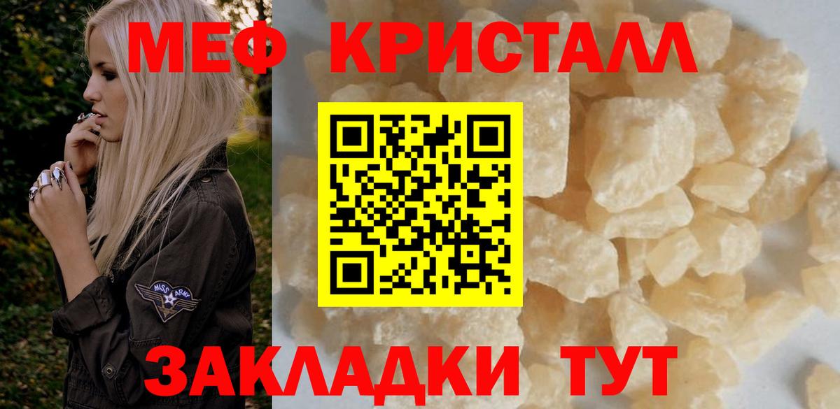 Меф мяу мяу кристаллы Заринск