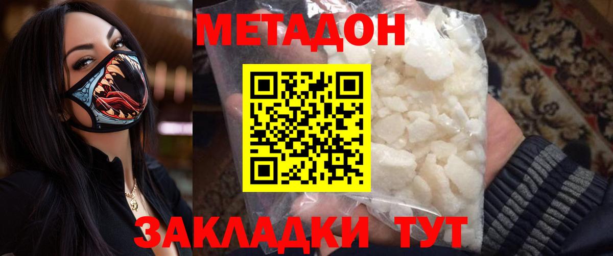 Метадон methadone Заринск